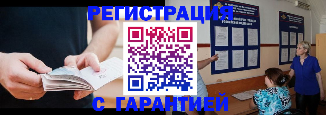 прописка 2025 в Великом Новгороде